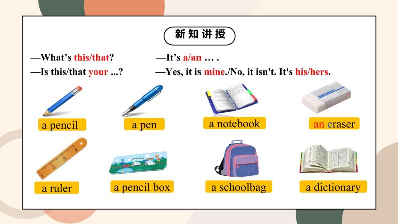 Unit 3 Is this your pencil? Section A 1a-1c课件+教案+音频06