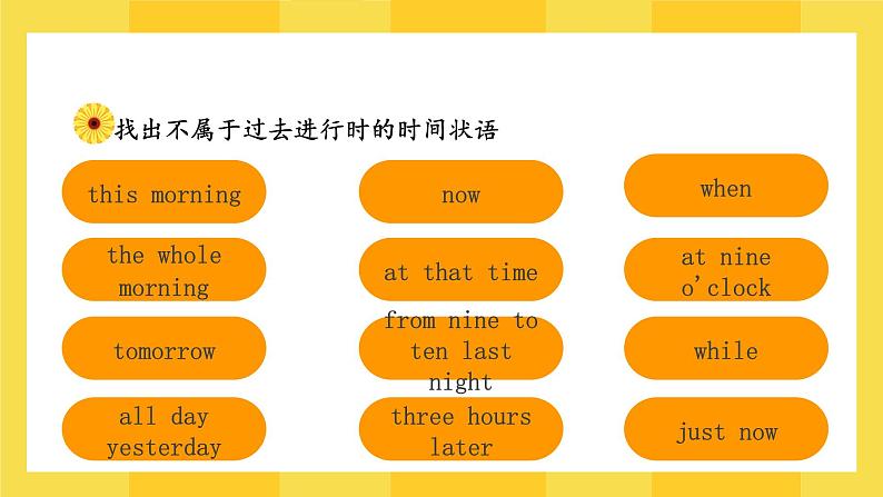 中考语法过去进行时第8页