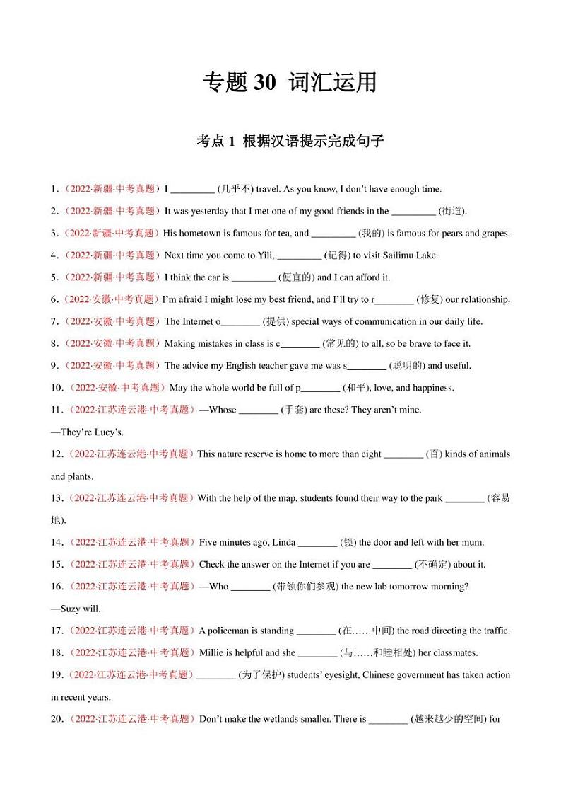 2022年中考英语真题分类汇编 专题18 词汇运用 考点1 根据汉语提示完成句子（学生版+解析版）01