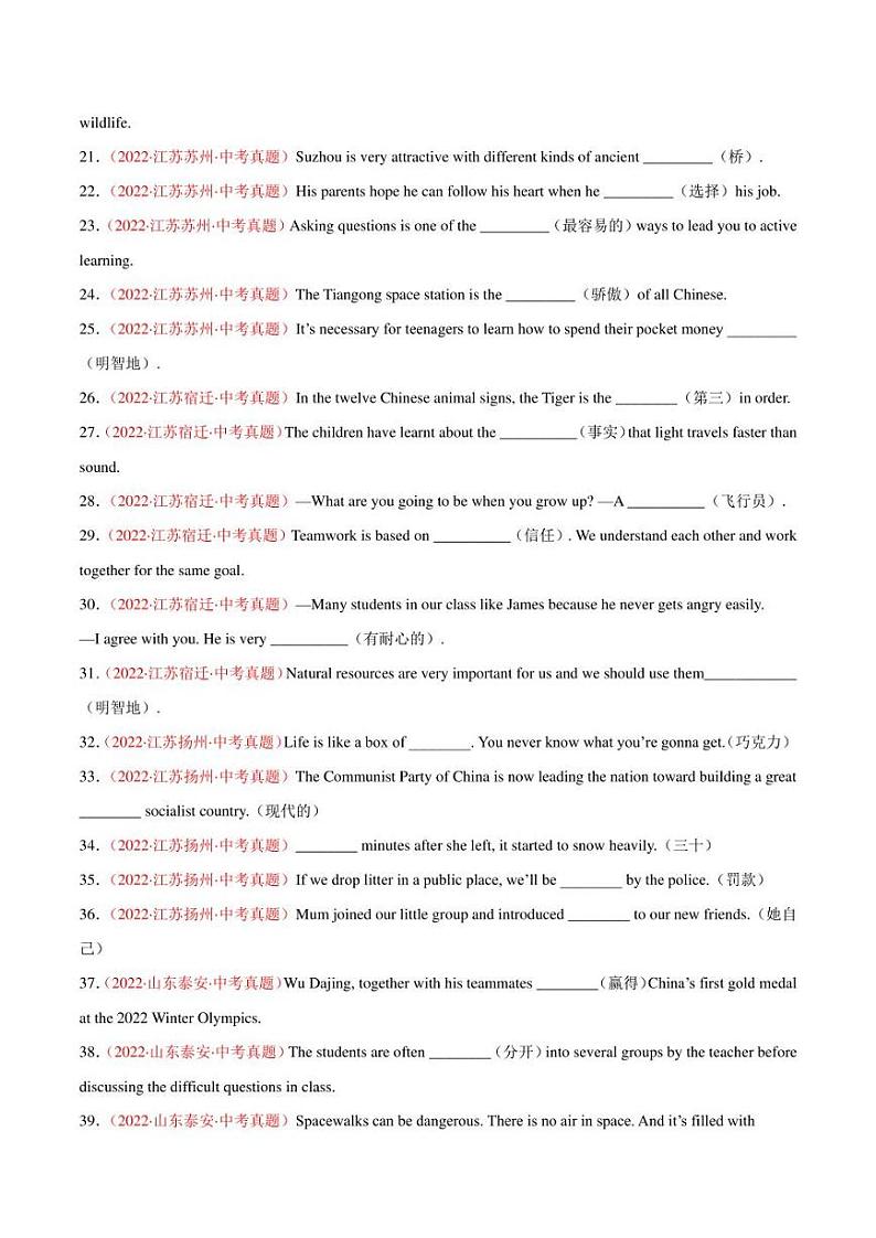 2022年中考英语真题分类汇编 专题18 词汇运用 考点1 根据汉语提示完成句子（学生版+解析版）02