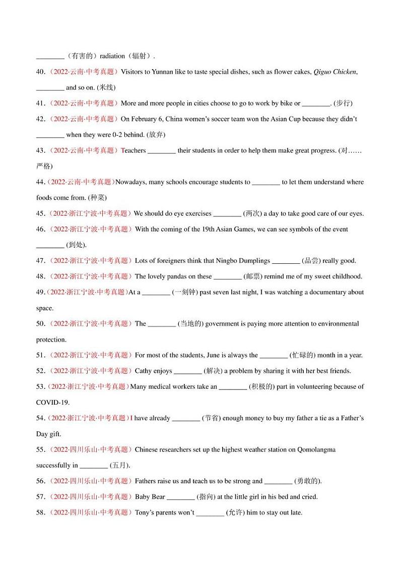 2022年中考英语真题分类汇编 专题18 词汇运用 考点1 根据汉语提示完成句子（学生版+解析版）03