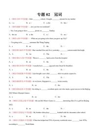 2022年中考英语真题分类汇编 专题02 冠词（学生版+解析版）