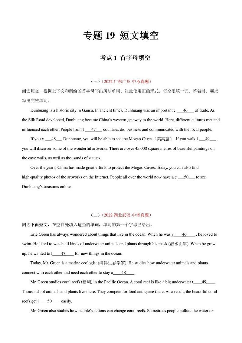 2022年中考英语真题分类汇编 专题19 短文填空 考点1 首字母填空（学生版+解析版）第1页