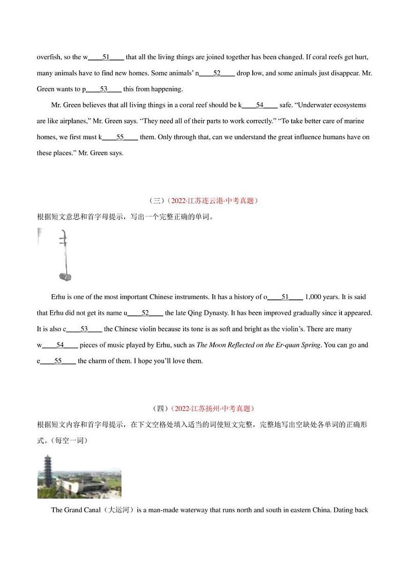 2022年中考英语真题分类汇编 专题19 短文填空 考点1 首字母填空（学生版+解析版）第2页