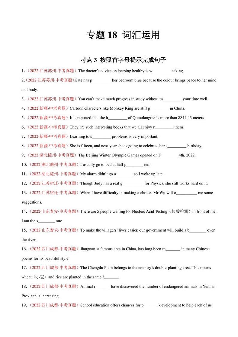 2022年中考英语真题分类汇编 专题18 词汇运用 考点3 按照首字母提示完成句子（学生版+解析版）第1页
