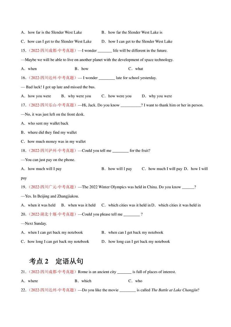 2022年中考英语真题分类汇编 专题13 宾语从句和定语从句（学生版+解析版）第3页
