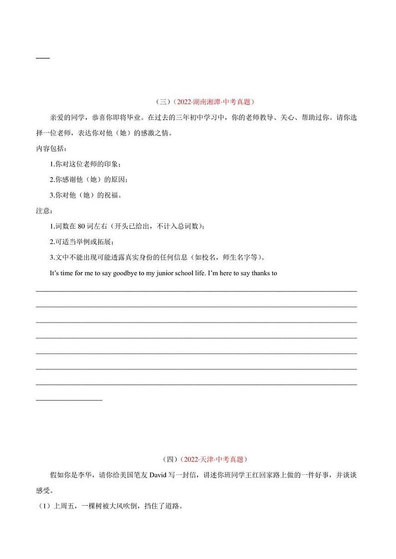 2022年中考英语真题分类汇编 专题21 书面表达 考点4 叙事描写类（学生版+解析版）第3页