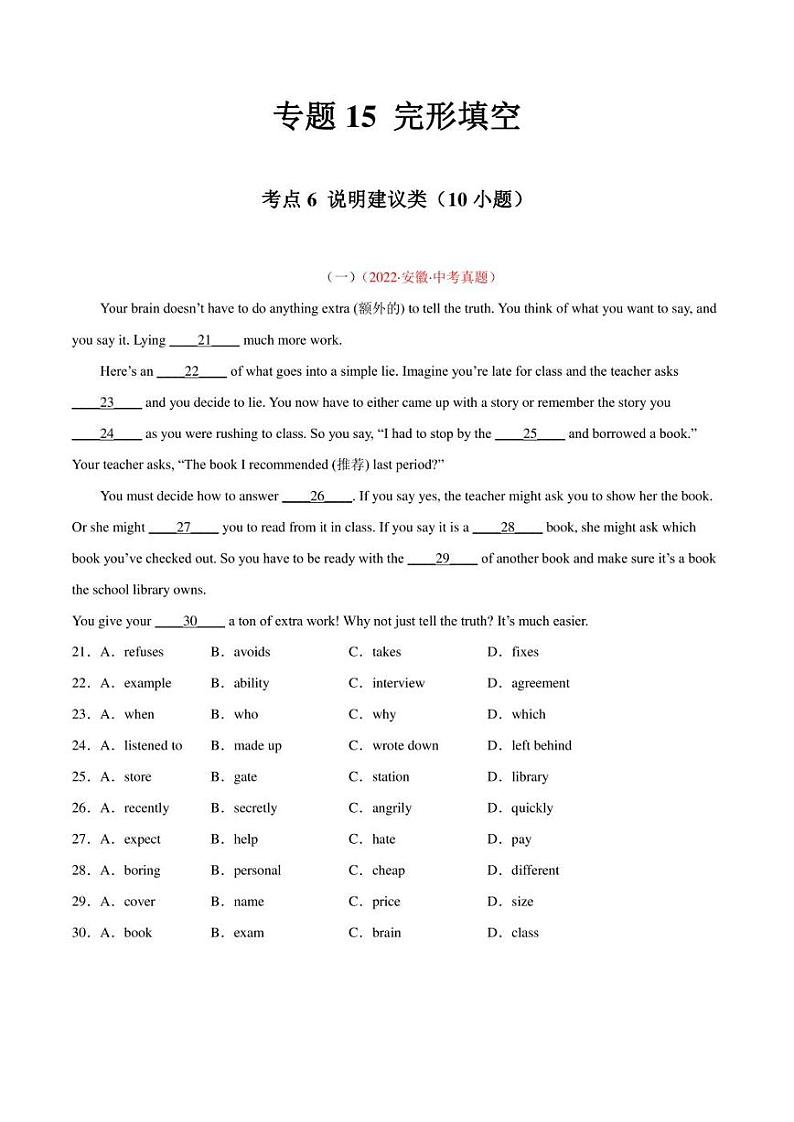 2022年中考英语真题分类汇编 专题15 完形填空 考点6 说明建议类（10小题）（学生版+解析版）第1页