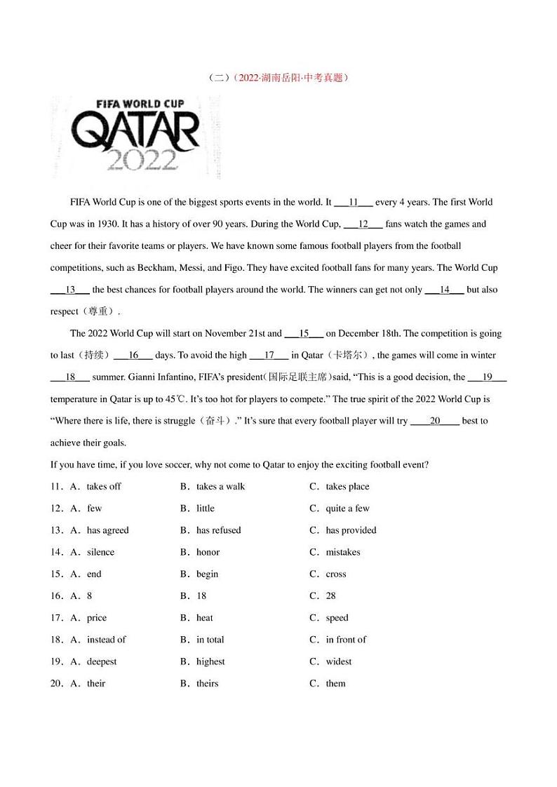 2022年中考英语真题分类汇编 专题15 完形填空 考点6 说明建议类（10小题）（学生版+解析版）第2页