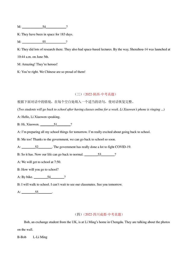 2022年中考英语真题分类汇编 专题20 补全对话 考点2 填空型（学生版+解析版）第2页