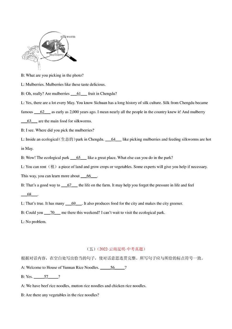 2022年中考英语真题分类汇编 专题20 补全对话 考点2 填空型（学生版+解析版）第3页