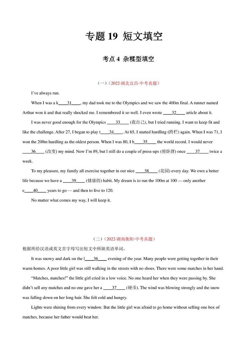 2022年中考英语真题分类汇编 专题19 短文填空 考点4 杂糅型填空（学生版+解析版）第1页