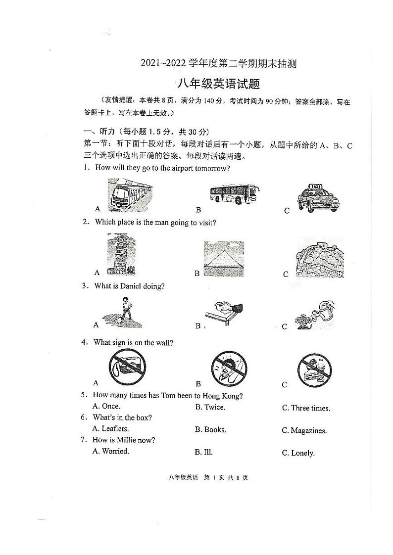 邳州市2021-2022学年第二学期期末八年级英语试卷含答案第1页