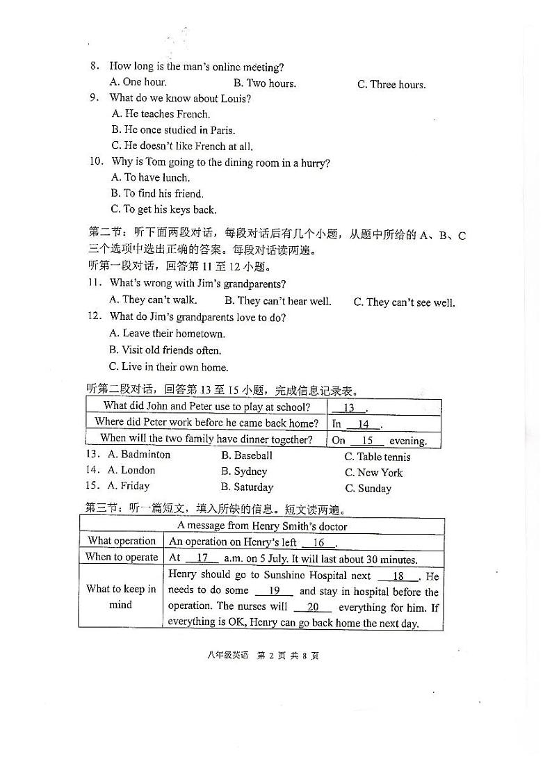 邳州市2021-2022学年第二学期期末八年级英语试卷含答案第2页