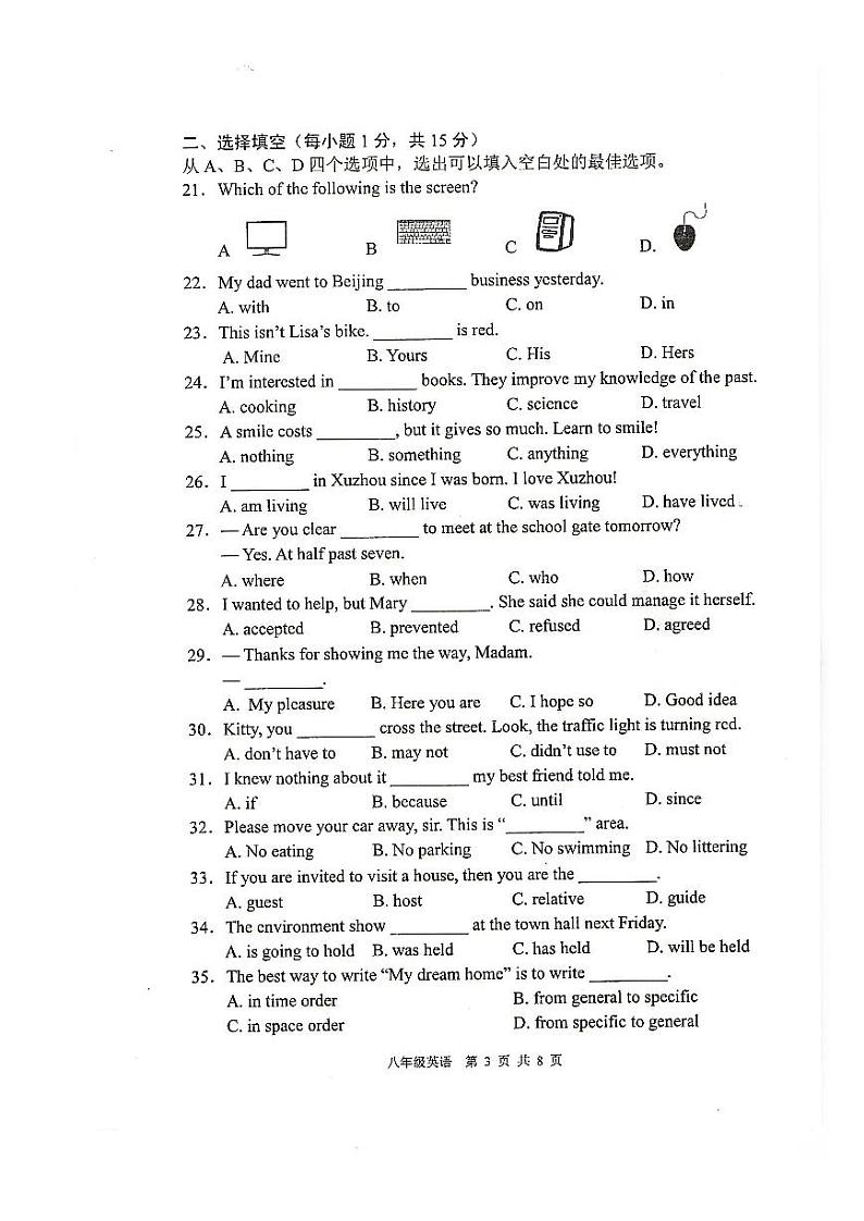 邳州市2021-2022学年第二学期期末八年级英语试卷含答案第3页