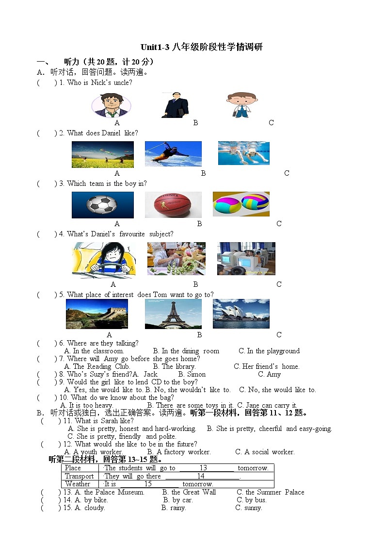 译林版英语八年级上册Unit1-3单元测试01