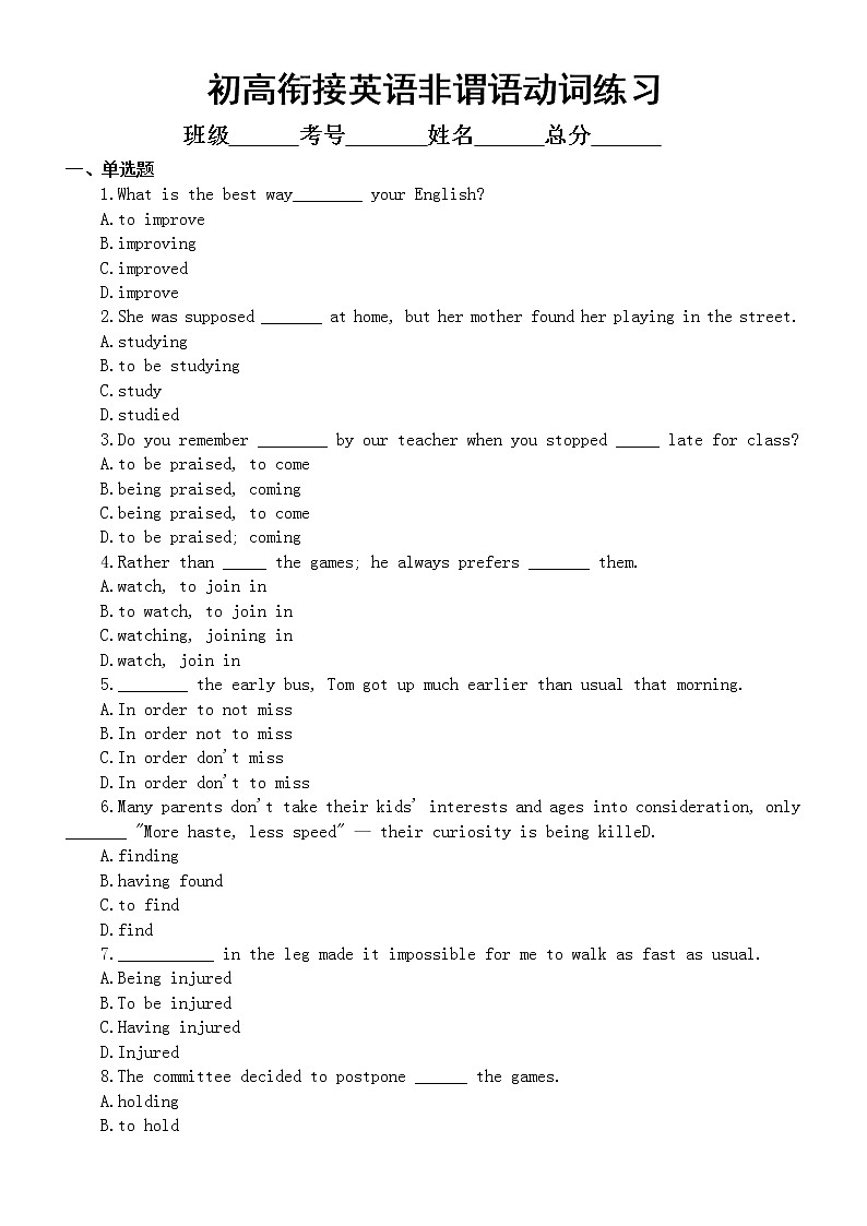 初中英语初高衔接非谓语动词专项练习（附参考答案和解析）第1页