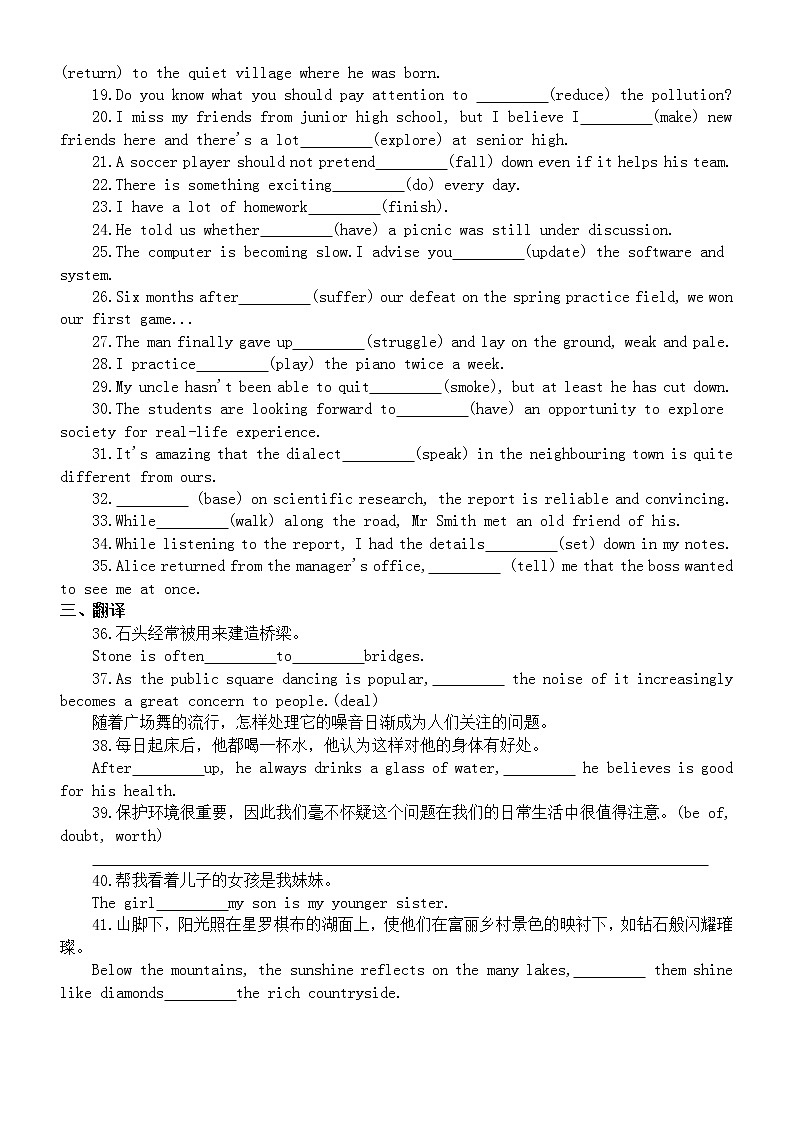 初中英语初高衔接非谓语动词专项练习（附参考答案和解析）第3页