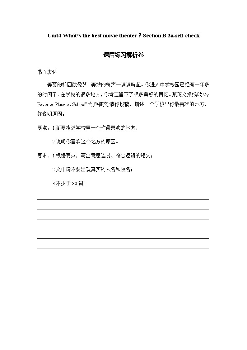 unit 4 What's the best movie theater？ Section B 3a-self check 课件+教案+练习01