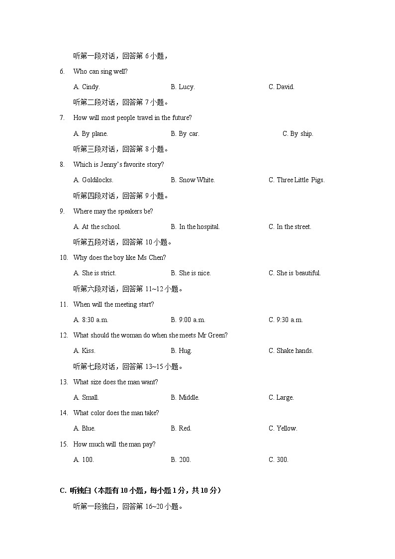 广东省肇庆市高要区2021-2022学年七年级下学期期末英语试卷(word版含答案)第2页