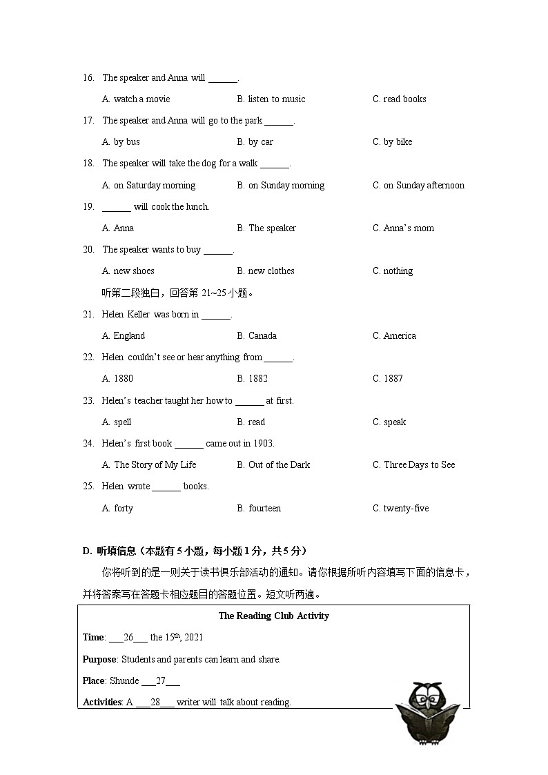 广东省肇庆市高要区2021-2022学年七年级下学期期末英语试卷(word版含答案)第3页