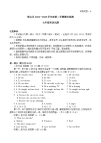 陕西省榆林市横山区2021- 2022学年七年级下学期期末检测英语试题(word版含答案)