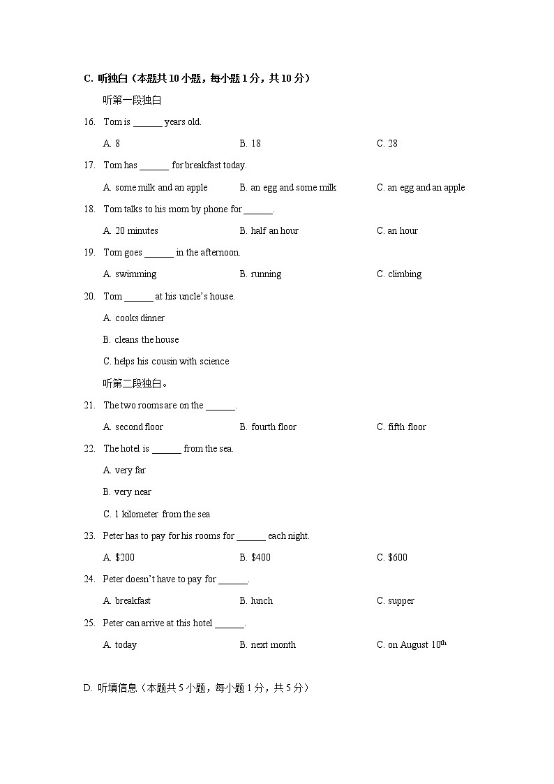 广东省肇庆市高要区2021-2022学年八年级下学期期末英语试卷(word版含答案)03