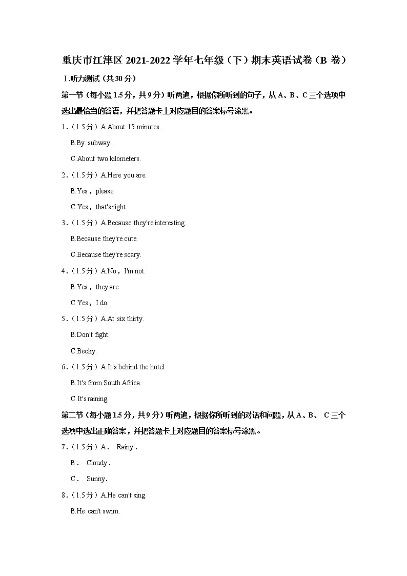 重庆市江津区2021-2022学年七年级下学期期末考试英语（B卷）试题(word版含答案)01