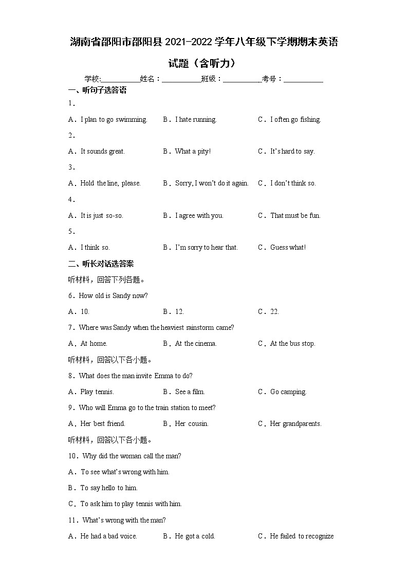 湖南省邵阳市邵阳县2021-2022学年八年级下学期期末英语试题 (word版含答案)01