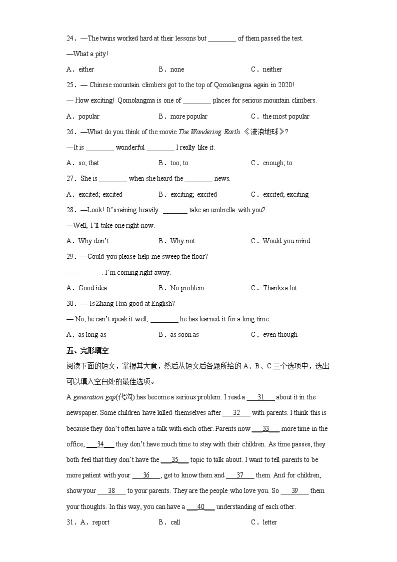 湖南省邵阳市邵阳县2021-2022学年八年级下学期期末英语试题 (word版含答案)03