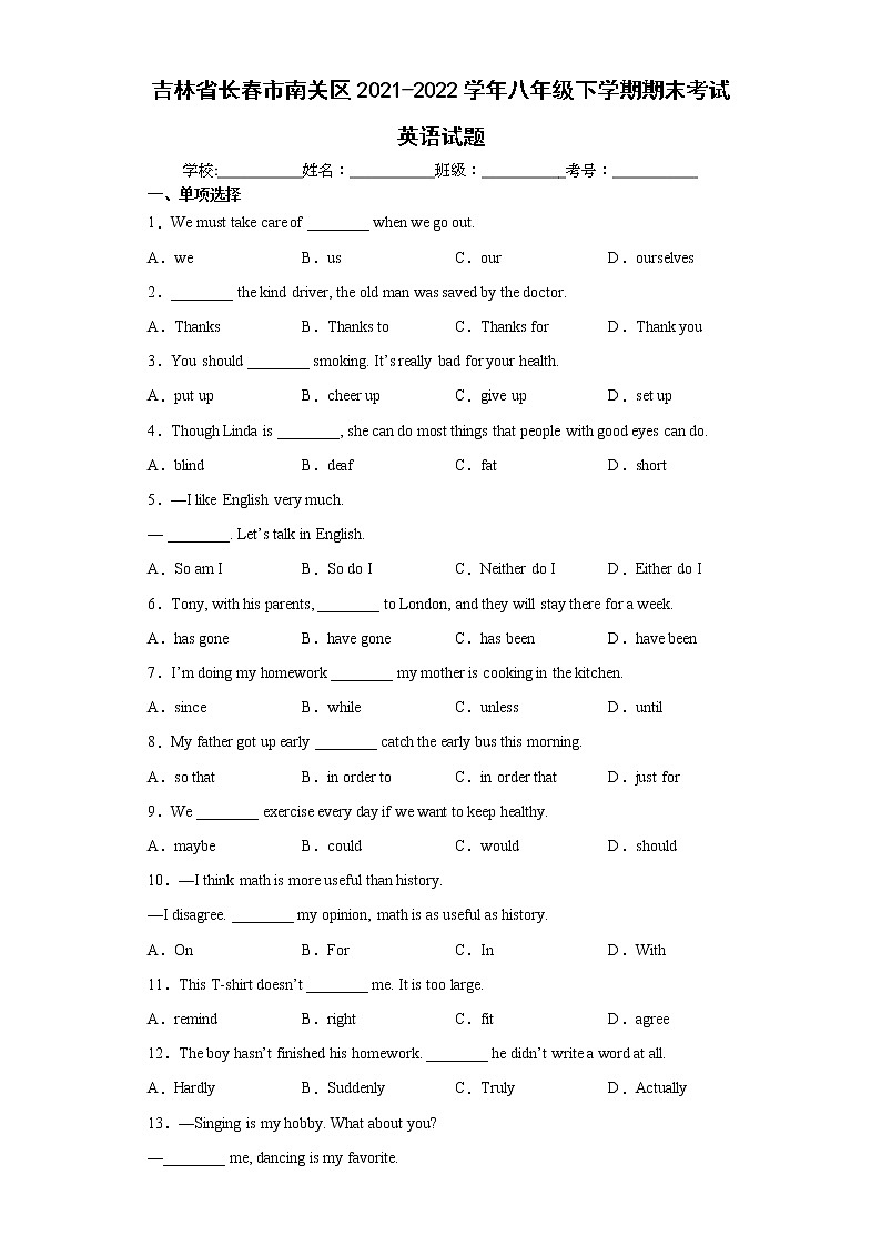 吉林省长春市南关区2021-2022学年八年级下学期期末考试英语试题 (word版含答案)01