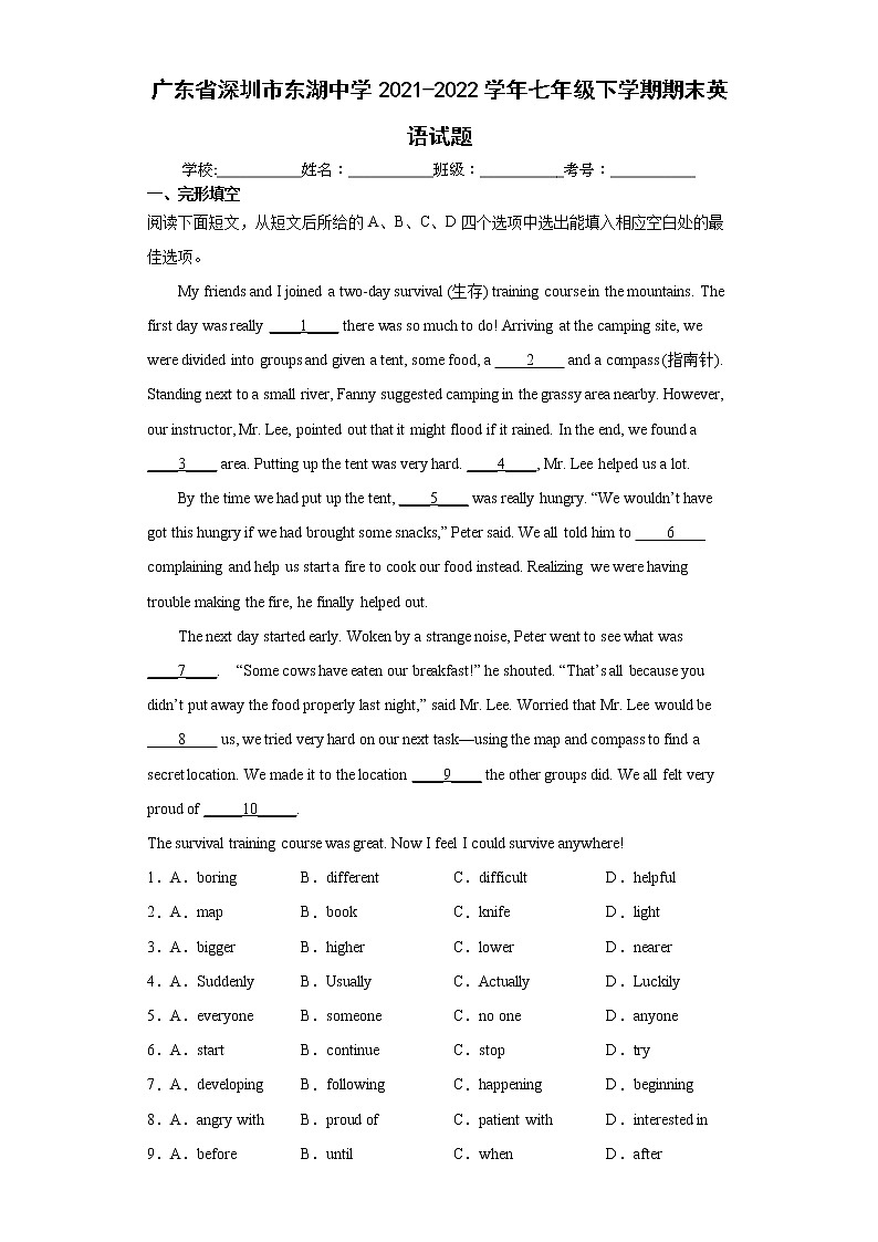广东省深圳市东湖中学2021-2022学年七年级下学期期末英语试题 (word版含答案)01