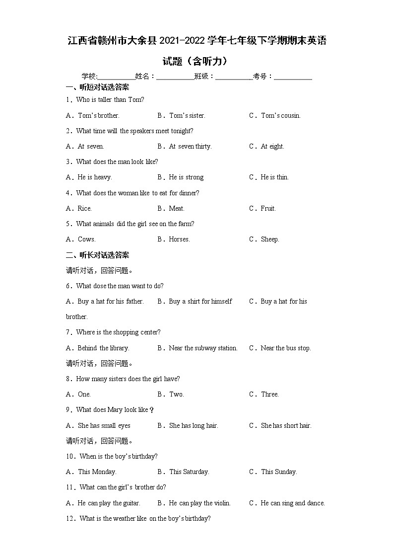 江西省赣州市大余县2021-2022学年七年级下学期期末英语试题 (word版含答案)第1页