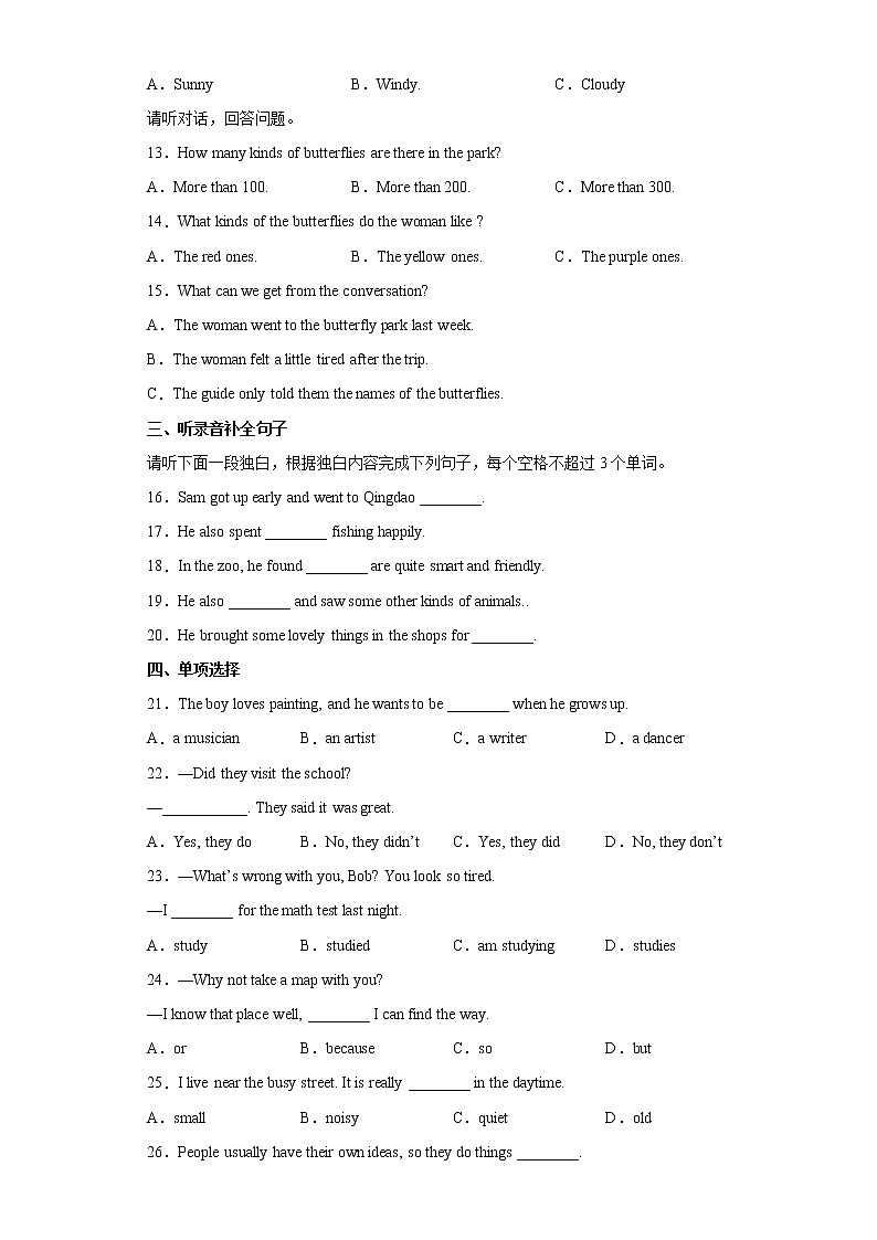 江西省赣州市大余县2021-2022学年七年级下学期期末英语试题 (word版含答案)第2页