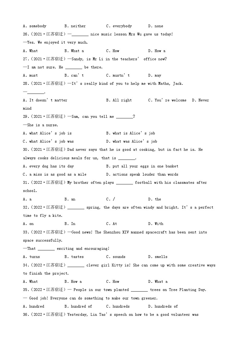 江苏省宿迁市三年（2020-2022）中考英语真题分题型分层汇编-01选择题第3页