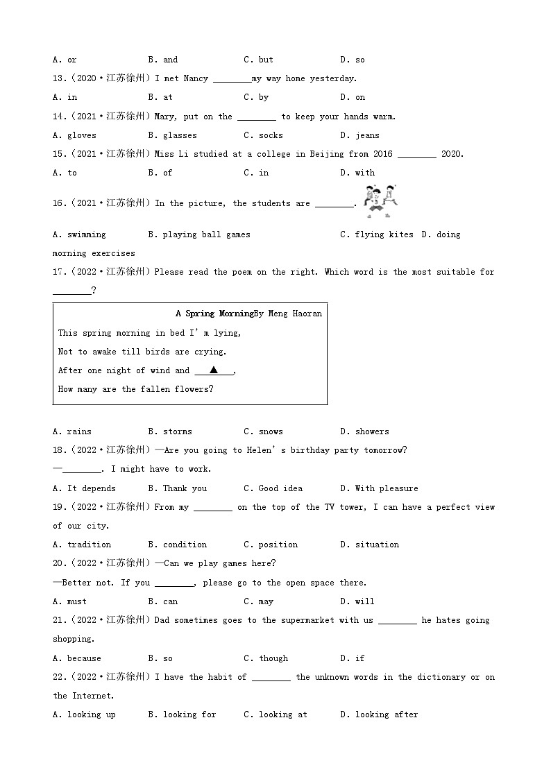 江苏省徐州市三年（2020-2022）中考英语真题分题型分层汇编-01选择题第2页