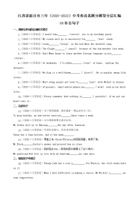 江苏省宿迁市三年（2020-2022）中考英语真题分题型分层汇编-04补全句子