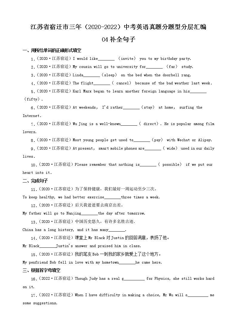 江苏省宿迁市三年（2020-2022）中考英语真题分题型分层汇编-04补全句子第1页