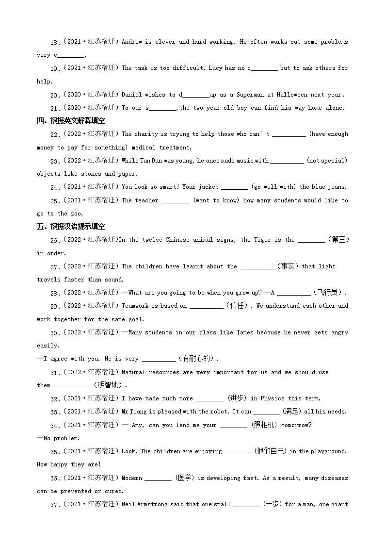 江苏省宿迁市三年（2020-2022）中考英语真题分题型分层汇编-04补全句子第2页