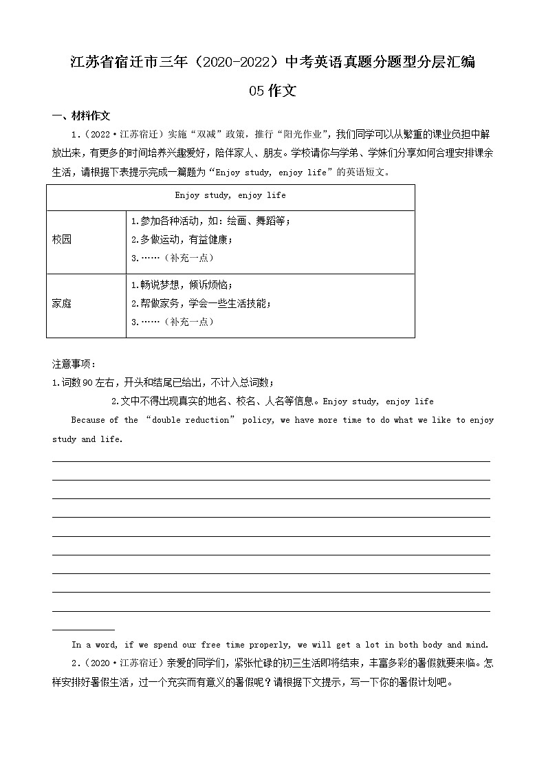 江苏省宿迁市三年（2020-2022）中考英语真题分题型分层汇编-05作文第1页