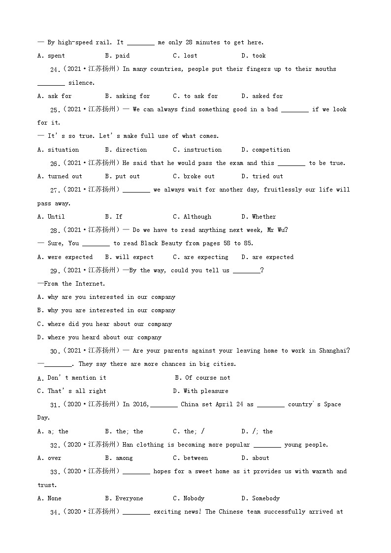 江苏省扬州市三年（2020-2022）中考英语真题分题型分层汇编-01选择题第3页