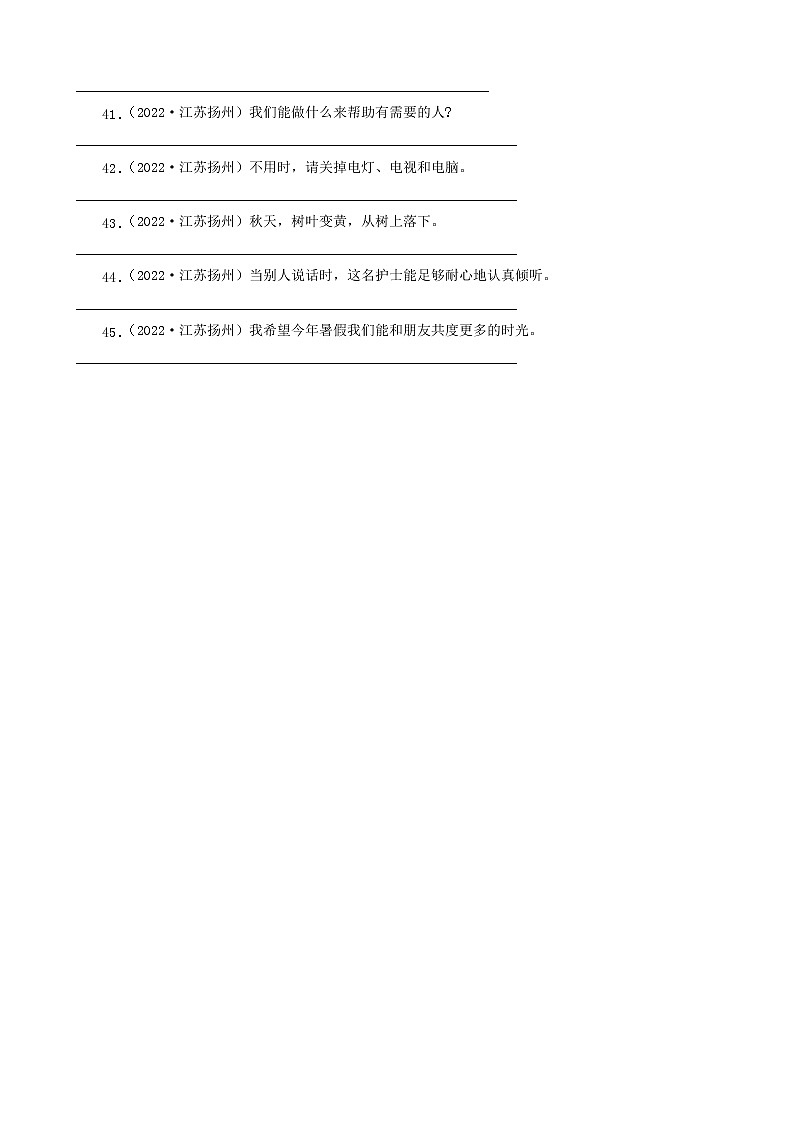 江苏省扬州市三年（2020-2022）中考英语真题分题型分层汇编-07用所给单词的正确形式填空&根据汉语提示填空&汉译英第3页