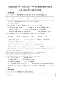 江苏省徐州市三年（2020-2022）中考英语真题分题型分层汇编-05多句选词填空&阅读回答问题