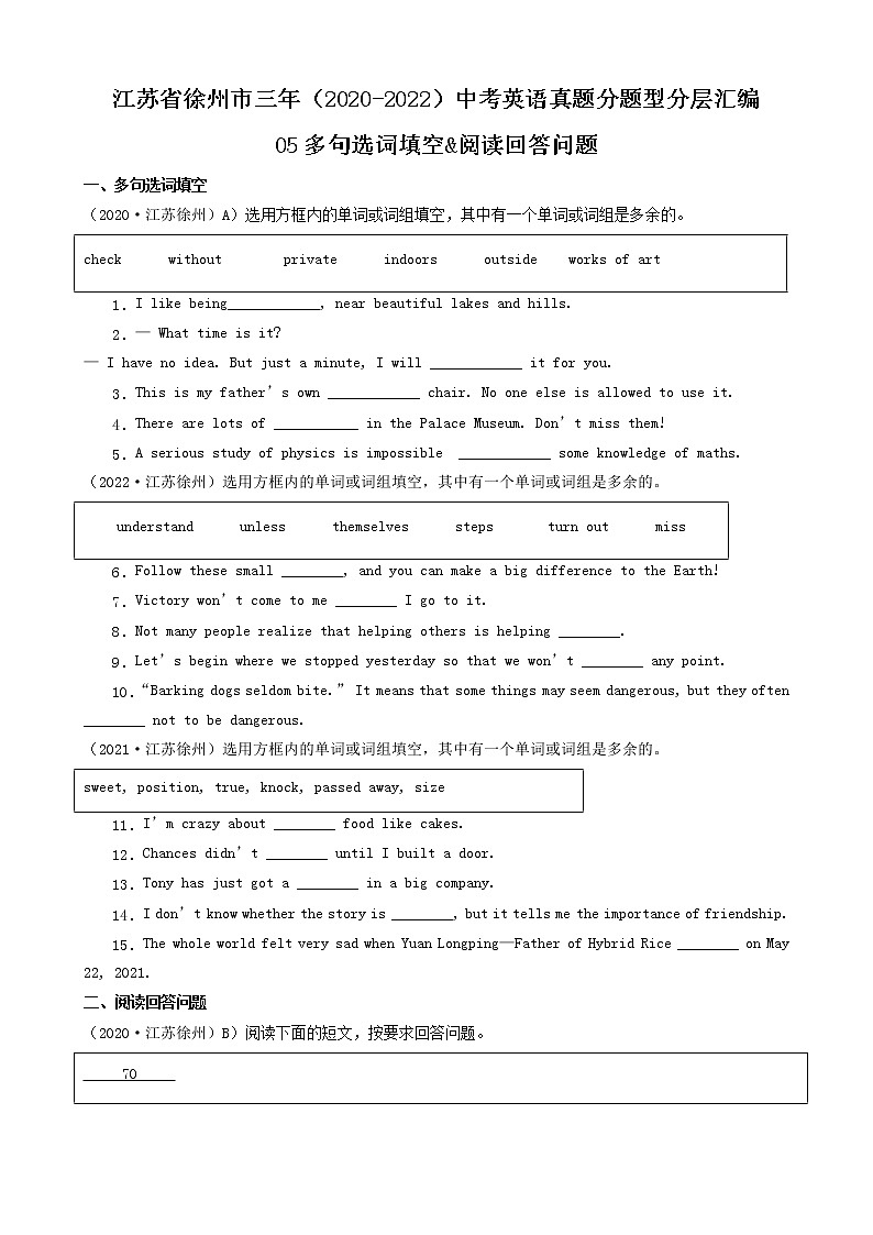 江苏省徐州市三年（2020-2022）中考英语真题分题型分层汇编-05多句选词填空&阅读回答问题第1页