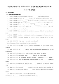 江苏省无锡市三年（2020-2022）中考英语真题分题型分层汇编-04句子补全填空