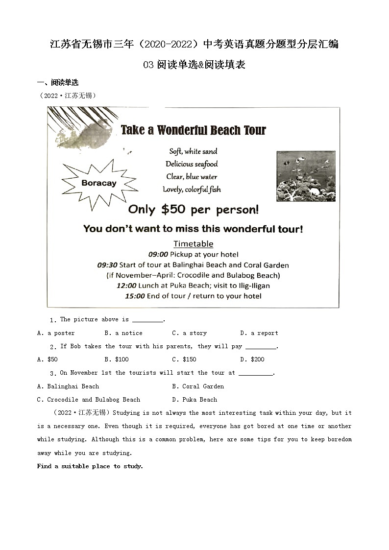 江苏省无锡市三年（2020-2022）中考英语真题分题型分层汇编-03阅读单选&阅读填表第1页