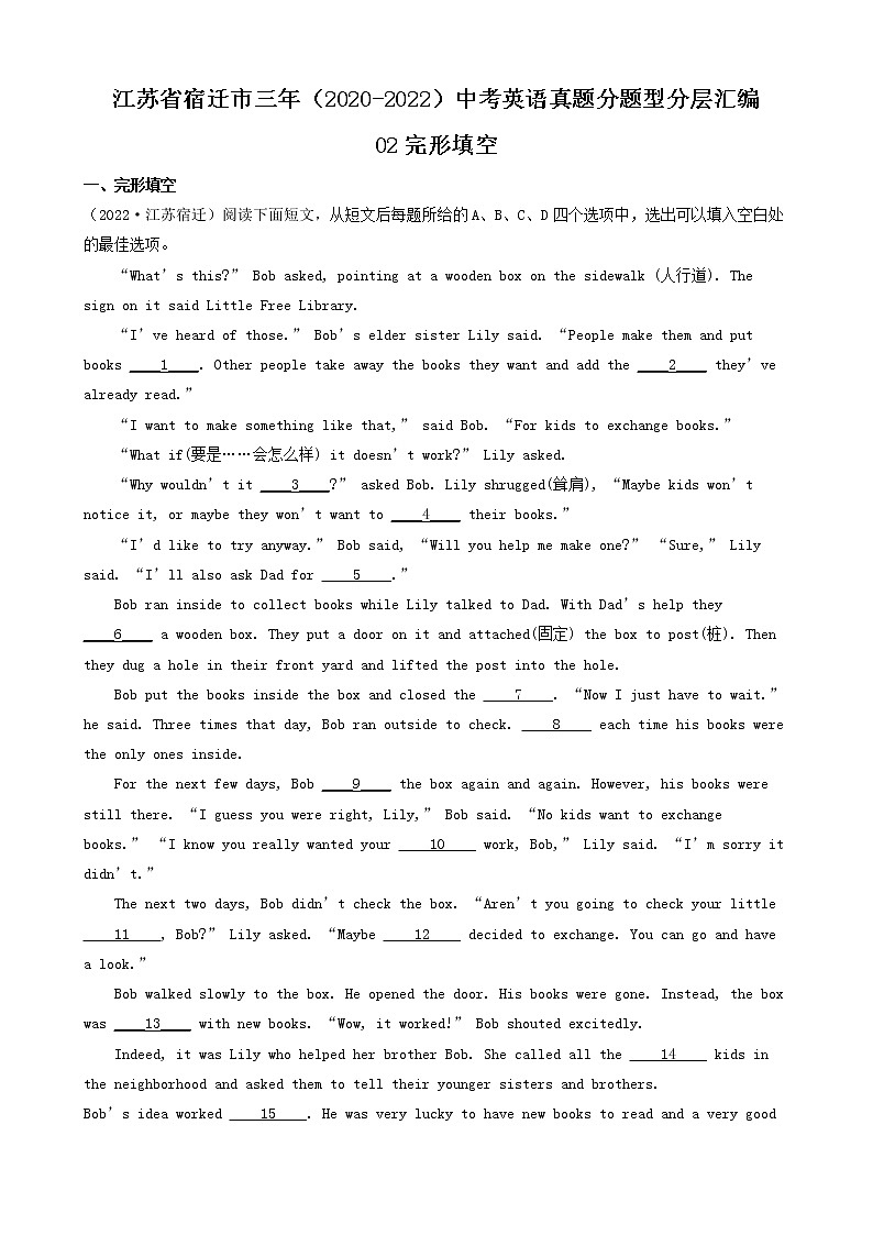 江苏省宿迁市三年（2020-2022）中考英语真题分题型分层汇编-02完形填空第1页