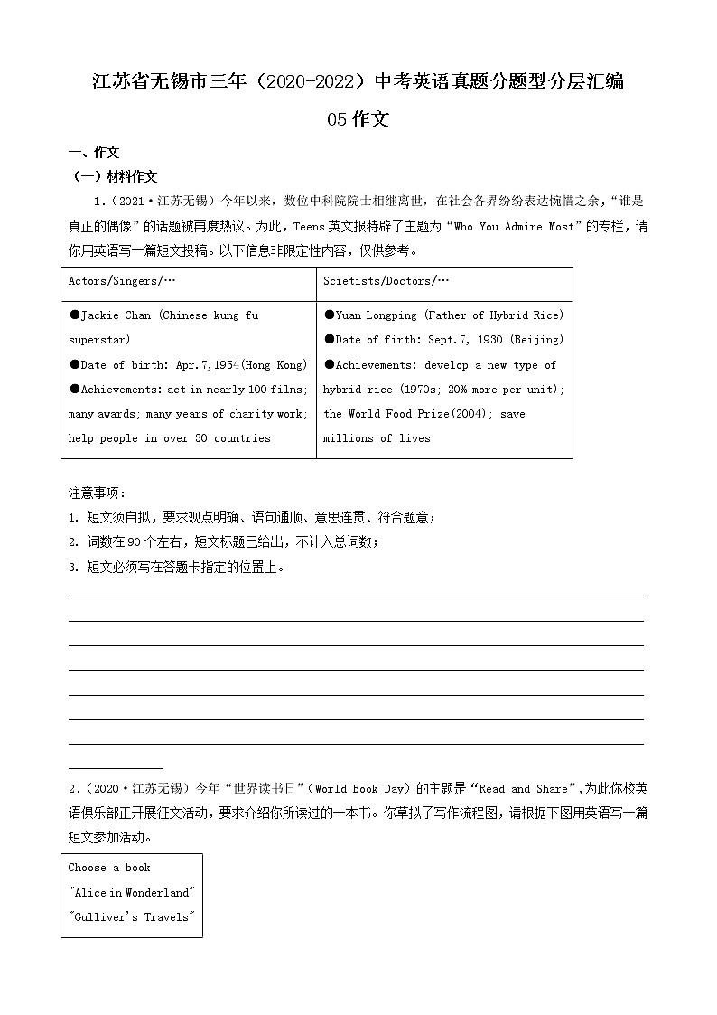 江苏省无锡市三年（2020-2022）中考英语真题分题型分层汇编-05作文01