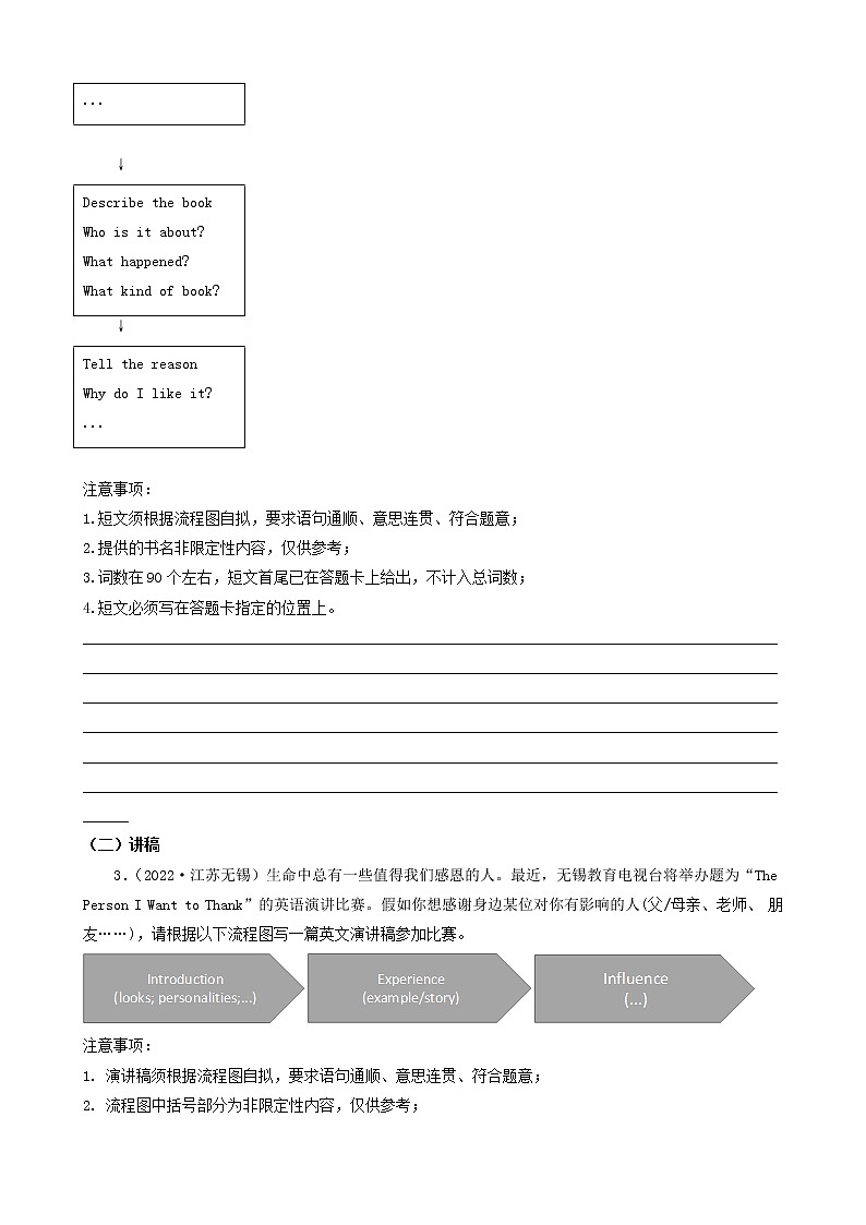 江苏省无锡市三年（2020-2022）中考英语真题分题型分层汇编-05作文02