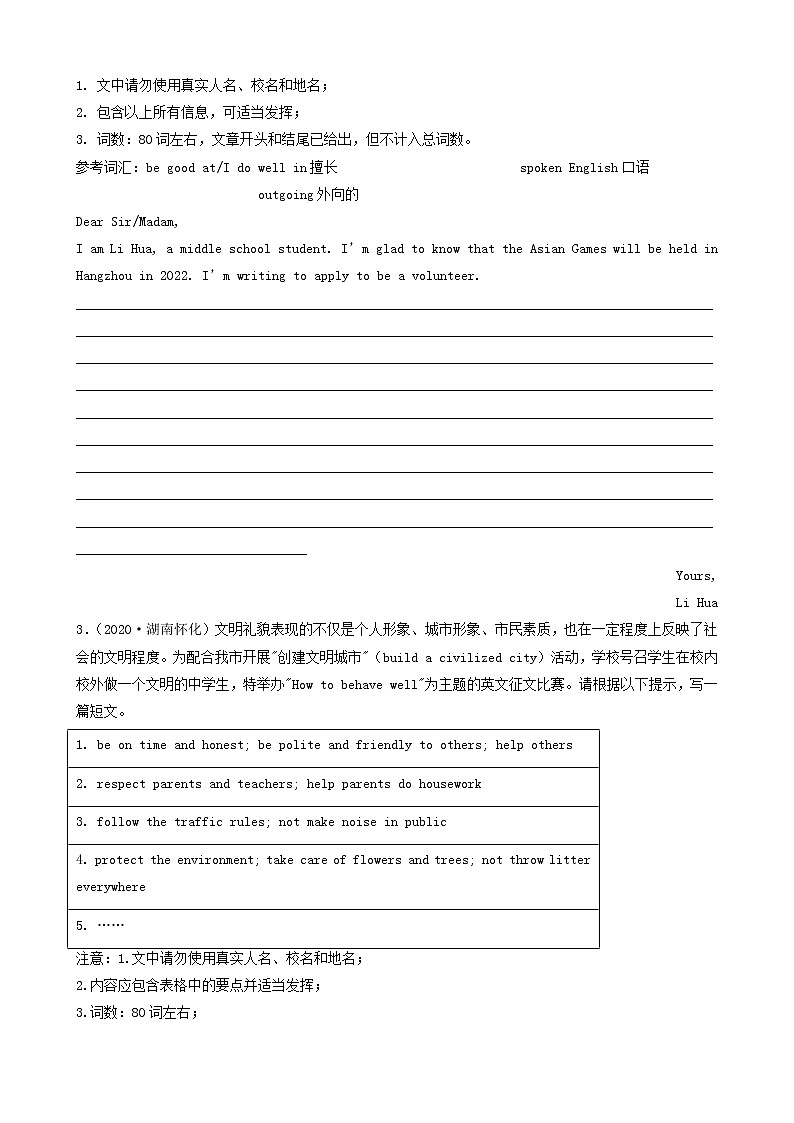 湖南省怀化市三年（2020-2022）中考英语真题分题型分层汇编-04作文02